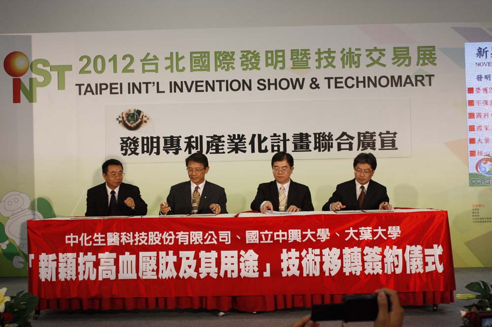 三方代表在智財局見證下進行簽約儀式(左起:大葉大學梁卓中副校長、中興大學李德財校長、智財局陳清泉科長、中化生醫李宗勇總經理)